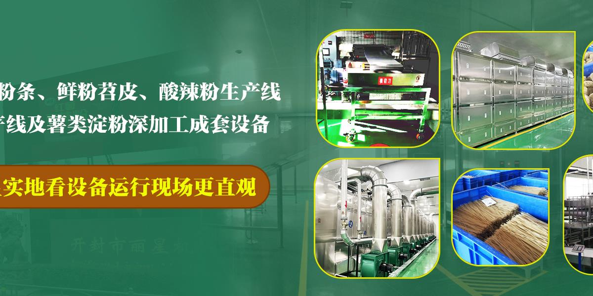 粉絲機,自動化粉絲機,粉絲生產(chǎn)線